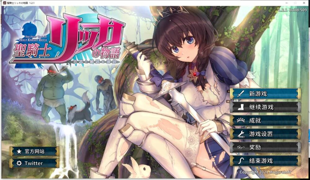 聖騎士リッカの物語 白翼と淫翼の姉妹 (1)