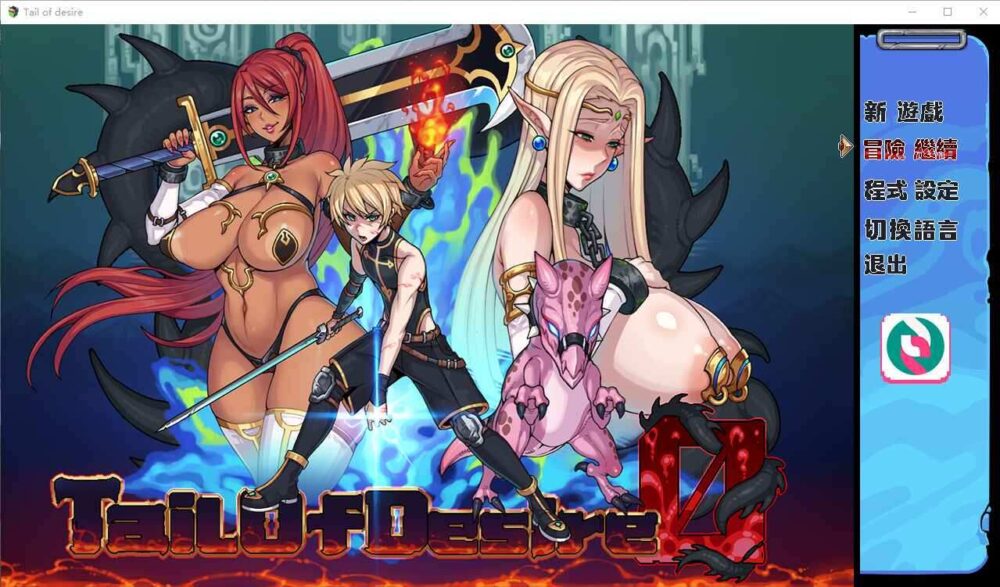 欲望之尾 欲望の尾 Tail of Desire V1.01 官中步兵版 PC+安卓  (1)