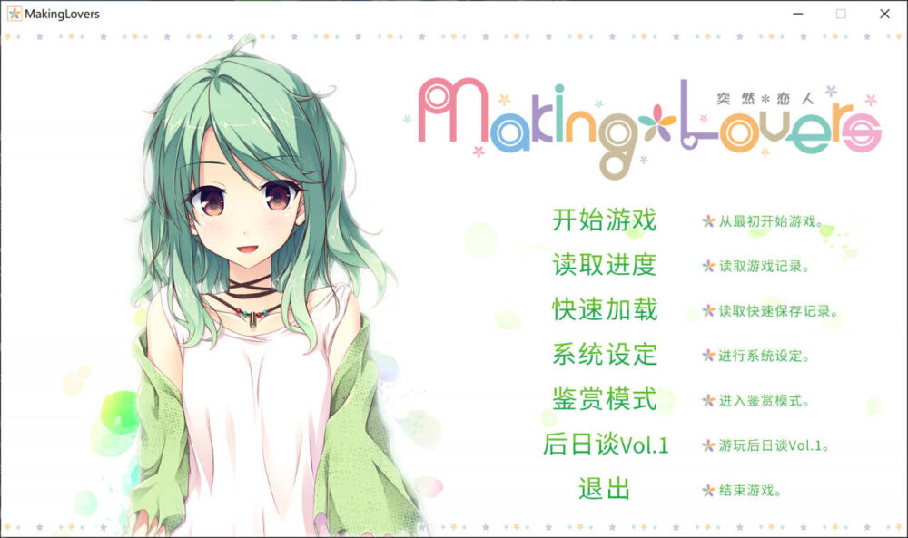 突然＊恋人 Making＊Lovers (1)