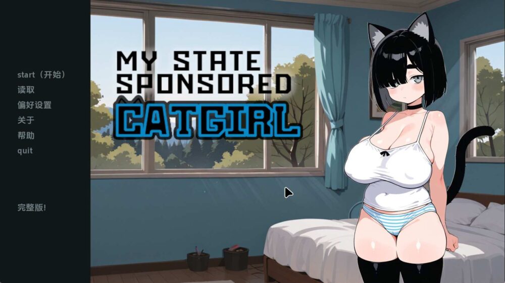 我的国家赞助猫女