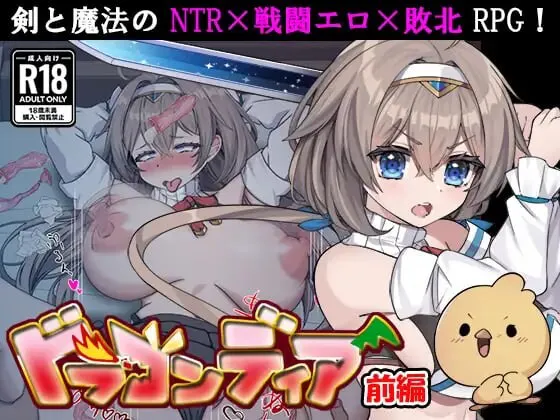 更新[日式RPG/NTR/异种X] 龙之国 前篇：女勇者在小鸡化男友面前被侵犯的故事 ドラゴンディア前編 v1.0.3 AI汉化版+存档