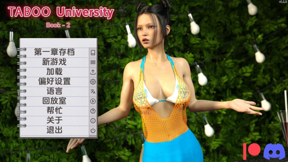 禁忌大学