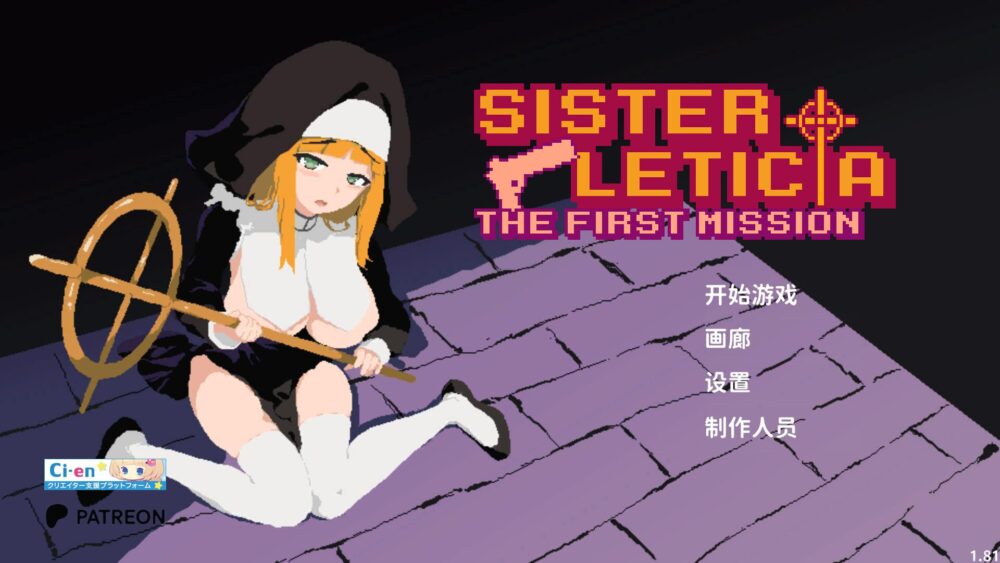 [PC/安卓模拟器/2D/ACT/中文/动态]新人修女·莉缇希娅 新人シスター・リティシア V1.84 官中正式版[PC341MB/百度/迅雷/UC]