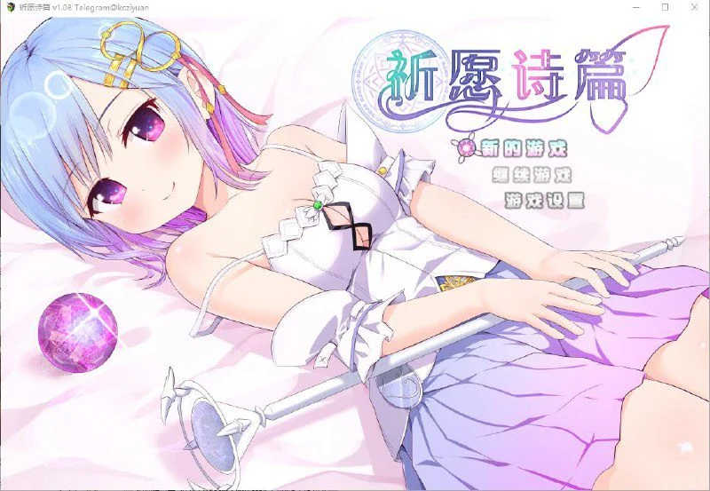 [爆款RPG/堕落] 祈愿诗篇 魔法少女之祈愿诗篇 Pray Game V1.08-STEAM官方中文步兵版+DLC[PC+安卓]+全回想存档