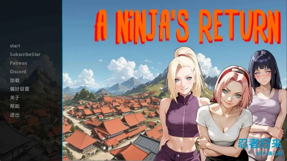 [同人/SLG/动态]忍者归来 Ninja’s Return 1.08 AI汉化版【PC+安卓/3.4G/更新】