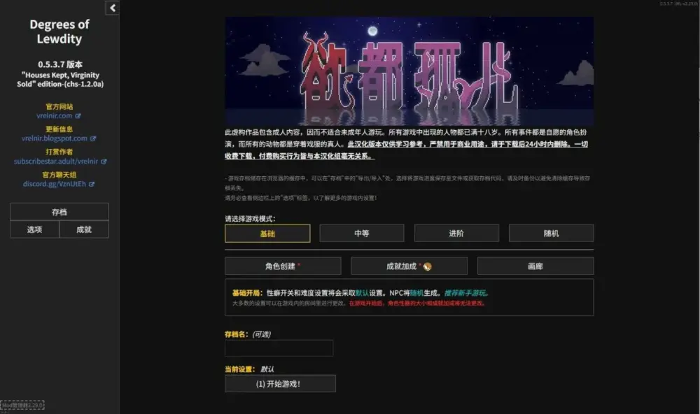 [SLG/文字/HTML]欲都孤儿 Degrees of Lewdity v5.10.12 精翻汉化衣装满阁【PC+安卓/1.0G】