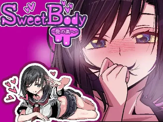 [SLG/PC+安卓盖世/喜剧]SweetBody ～前往爱之巢穴～ SweetBody~愛の巣へ~ v2.0.0 官中