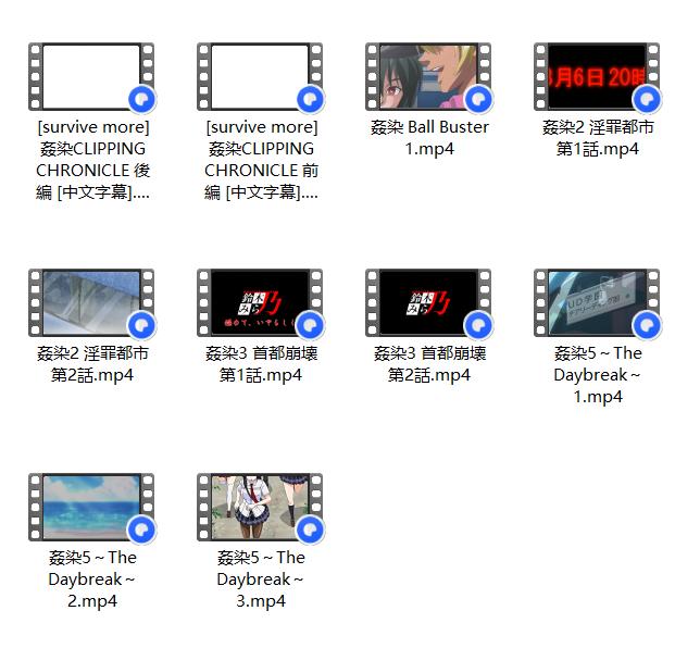 [里番/2D/精致画风/神作/经典老物/巨乳/丝袜]姦染（CLIPPING CHRONICLE前后篇+2+3+5+Ball Buster 1）[2.6GB/百度/迅雷/UC]