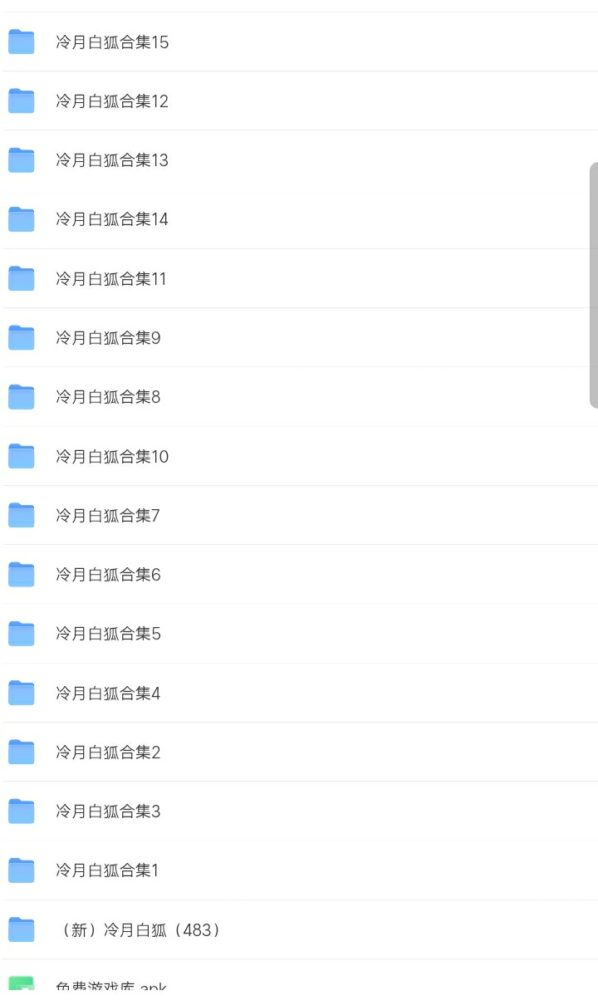 冷狐移植合集2000部安卓直装(可单独下载))