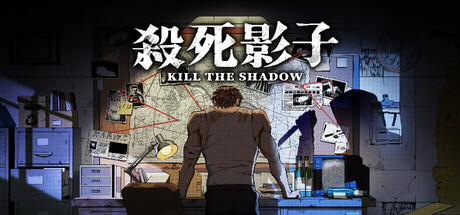 《杀死影子》Build.25161753|容量3.23GB|官方简体中文|支持键盘.鼠标.手柄