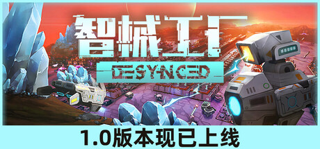 《智械工厂》Build.25251406|容量2.66GB|官方简体中文|支持键盘.鼠标.手柄