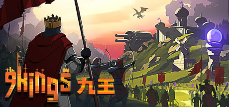 《九王》Build.25381855|容量210MB|官方简体中文|支持键盘.鼠标