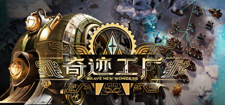《奇迹工厂》Build.25396697|容量26.1GB|官方简体中文|支持键盘.鼠标