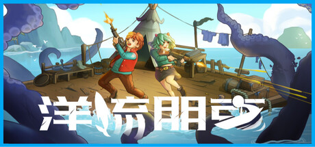 《洋流朋克》v1.9.3.3|容量1.32GB|官方简体中文|支持键盘.鼠标