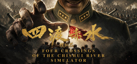 《四渡赤水模拟器》Build.25522448|容量2.4GB|官方简体中文|支持键盘.鼠标.手柄