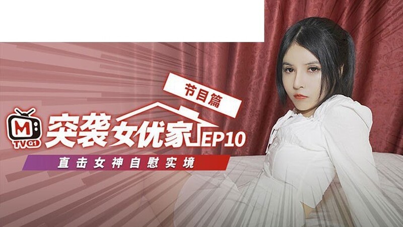突袭女优家-欧妮
