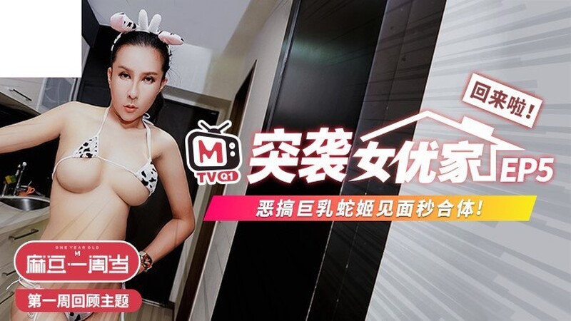 突袭女优家-凌薇