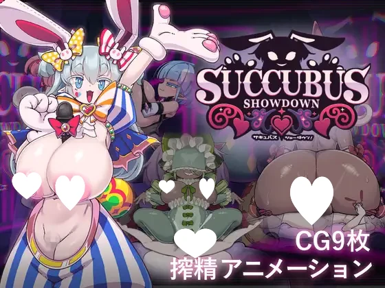 [爆款SLG/动态/逆推/小马]魅魔对决！ サキュバス・ショーダウン！ v1.0.3 AI汉化[PC+安卓盖世]