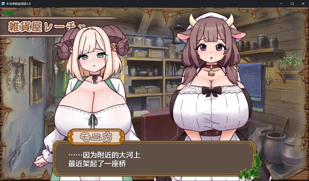 [双端/安卓模拟器/2D/SLG/中文/存档]牛和羊的杂货店 牛と羊の雑貨屋さん V1.0[PC574MB+安卓567MB/百度/迅雷/UC]