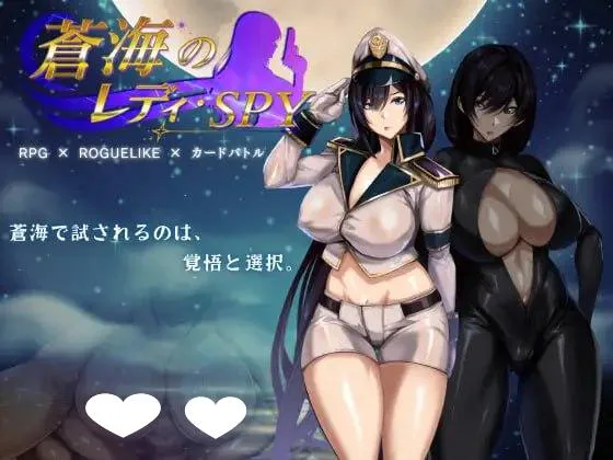 [卡牌肉鸽RPG/NTR/动态]] 苍海女士·间谍 蒼海のレディ・スパイ v1.01 官中步兵版[PC+安卓]+全回想存档[870M]