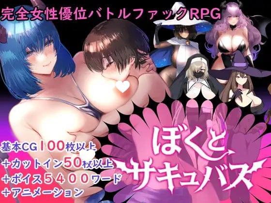 [RPG/逆推/熟女/小马] 【逆推战斗H RPG】我与魅魔 【逆レイプバトルファックRPG】ぼくとサキュバス v2.03 AI汉化 [PC+安卓mtool]+全回想存档