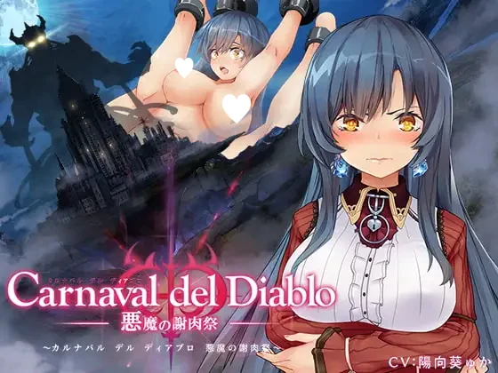 [RPG/王女/调教] 黑暗破坏神狂欢节 恶魔的祭品 Carnaval del Diablo ～悪魔の謝肉祭～汉化[PC+安卓]