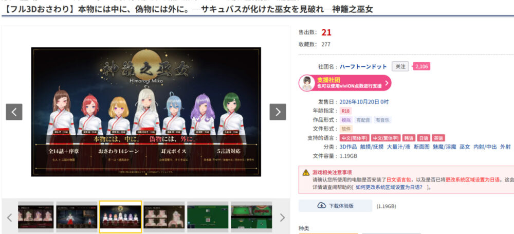 [3D/PC] 真品向内，赝品向外。——识破魅魔所化之巫女—神篱之巫女 本物には中に、偽物には外に。─サキュバスが化けた巫女を見破れ─神籬之巫女 官中 [987M]