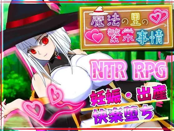 [RPG/怀孕]魔法之乡的繁荣内情 -天才魔法少女玛丽与受孕仪式- 魔法の里の繁栄事情 -天才魔法少女マリーと孕ませの儀式- v1.05 AI汉化[PC+安卓mtool]