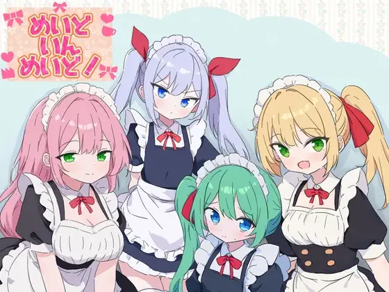 [RPG/后宫]女仆女仆！ めいどいんめいど！+DLCAI汉化[PC+安卓mtool]