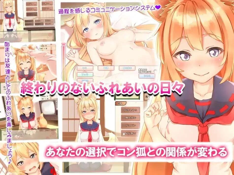 [更新PCSLG动态步兵官中] 我与空狐的日常 コン狐との日常 STEAM版 存档[3G]