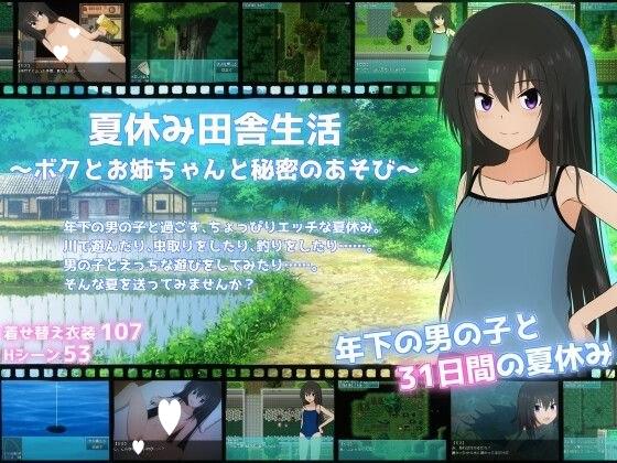 [RPG/姐姐/露出]暑假乡村生活～我和姐姐的秘密游戏～ 夏休み田舎生活～ボクとお姉ちゃんと秘密のあそび～ v1.0.2 AI汉化 [PC+安卓mtool]