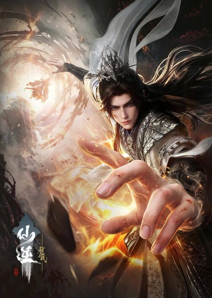 仙逆剧场版：弑仙之战 (2026) · 动画电影