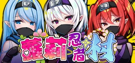 [探索RPG/萝莉]萝莉忍者村 Loli Ninja Village ロリ忍者の里 steam官中步兵[PC+安卓joi]