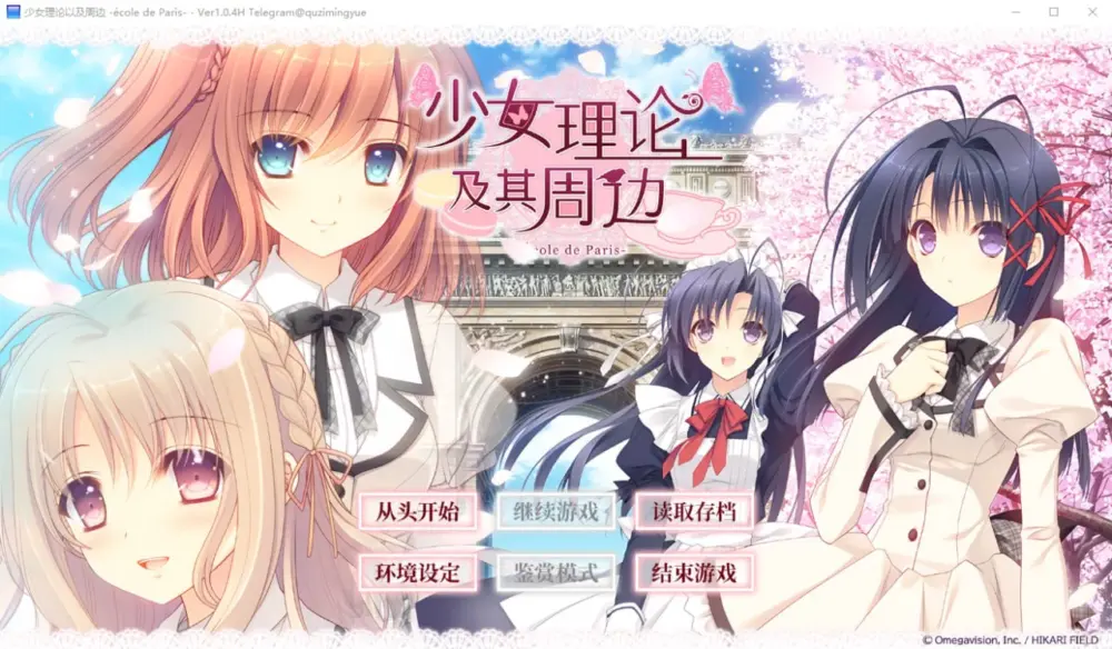 [ADV/女装]少女理论以及周边 -École de Paris-乙女理論とその周辺 -Ecole de Paris- -Limited Edition- V1.0.4H 官方中文版[PC+安卓]