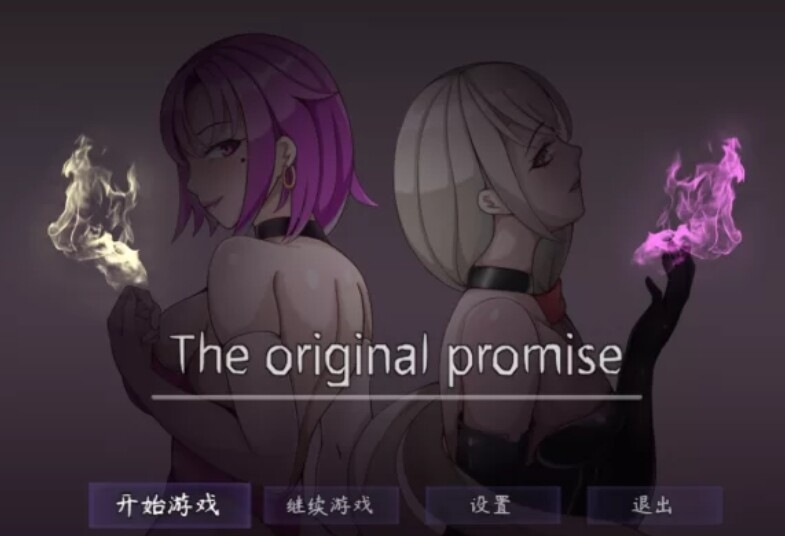 [日式RPG/官中] 最初约定的故事 The original promise v1.053.6 官中版+存档+攻略 [1.33GB/FM/度盘]