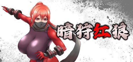 [ACT/PC] 暗狩红狼 DARK HUNTER KURO v2.00 官中步兵版 [1.47G]