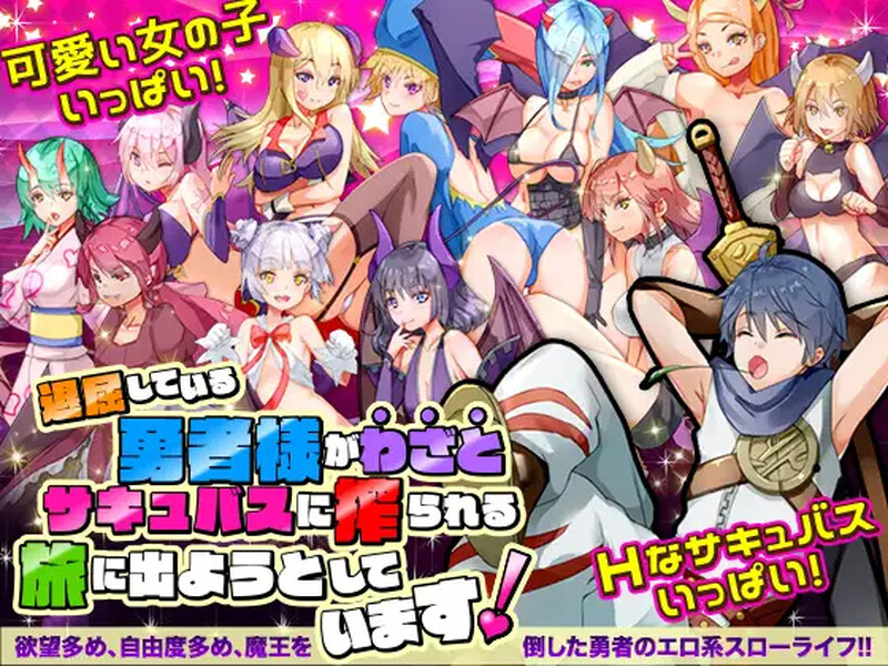[日式RPG/AI汉化] 无聊的勇者大人正打算踏上故意被魅魔榨干的旅程 ~ 退屈している勇者 AI汉化版 [265M/BD/FM]