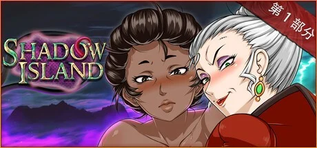 【精品欧美SLG/沙盒】ShadowIsland 暗影岛 R15 官中步兵[PC+安卓]