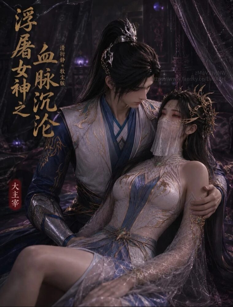 腹黑的X大主宰 清衍静 牧尘篇 仙子 母子乱伦