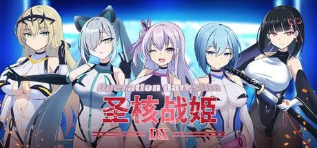 【爆款SLG/恶堕】圣核战姫 DX 暗黑行动：圣核战姬毁灭作战 オペレーションダークサイド:聖核戦姫壊滅作戦 ～戦闘員完全壊滅編～ v2.6官中步兵[PC+安卓盖世]