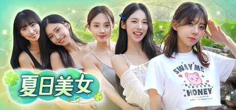 《夏日美女：欧巴请和我恋爱吧！》Build.25619775|容量38.76GB|官方简体中文|支持键盘.鼠标