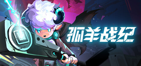 《孤羊战纪》Build.23678228|容量485MB|官方简体中文|支持键盘.鼠标.手柄