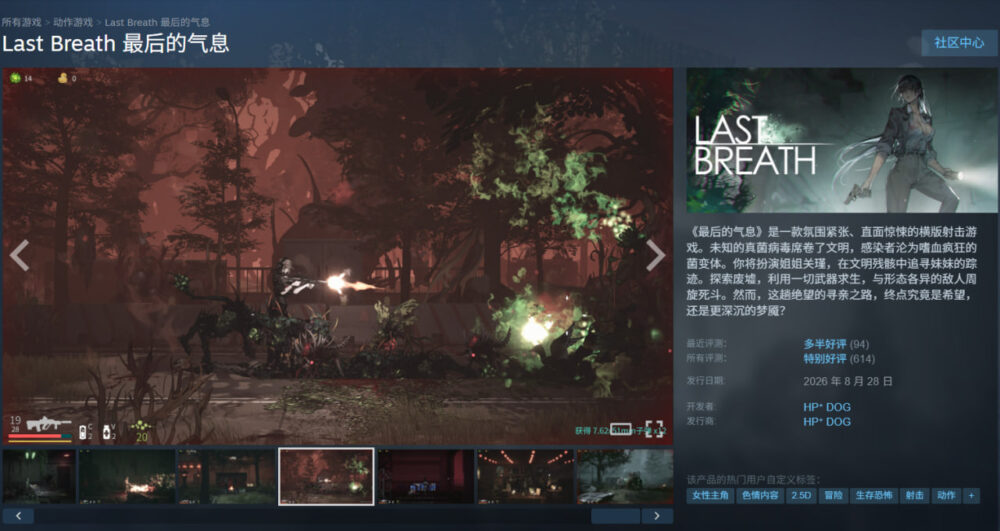 [ACT/PC] Last Breath 最后的气息 v26.10.16 官中 [695M]