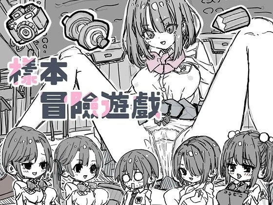 [SLG/养成]样本冒险游戏 Sample Adventure さんぷるあどべんちゃあ 072版 官中[PC+安卓盖世]