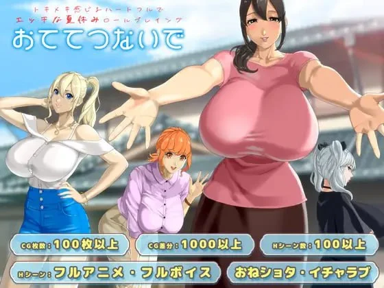 [神作RPG/后宫/小马/动态]手牵手 おててつないで v 1.0.12 内嵌AI汉化版 [PC+安卓mtool]