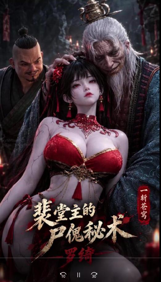 AI动画  一斩苍穹 罗绮 腹黑的x