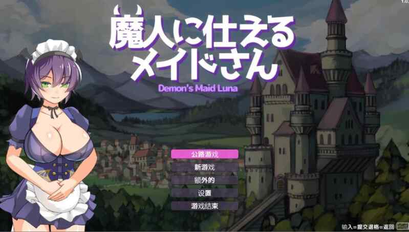 [精品ACT/AI汉化/动态] 侍奉魔人的女仆小姐 魔人に仕えるメイドさん v251006 内嵌汉化版+全CG回想 [232M/BD/FM]
